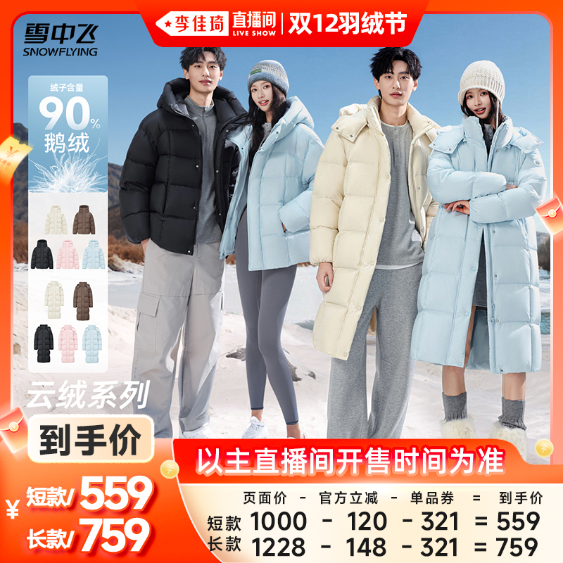 雪中飞云绒系列多彩泡芙鹅绒服