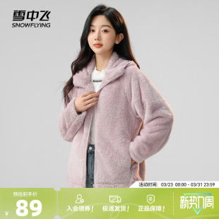 雪中飞2026春装 女士珊瑚绒外套夹克防风保暖休闲户外舒适连帽 新款