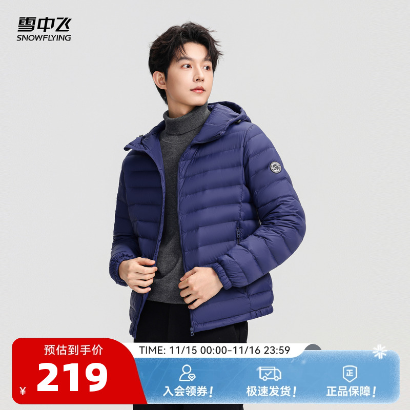 雪中飞2025冬新款男士轻薄羽绒服连帽排骨轻暖时尚都市户外保暖