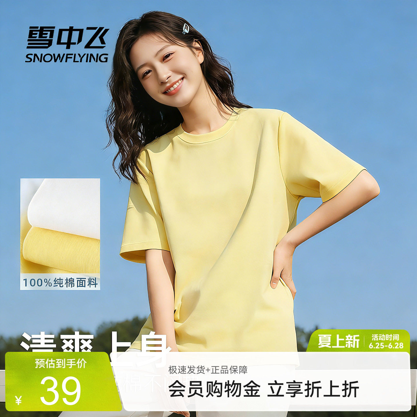 【多图任选】雪中飞100%纯棉短袖t恤女2026夏季休闲圆领半截