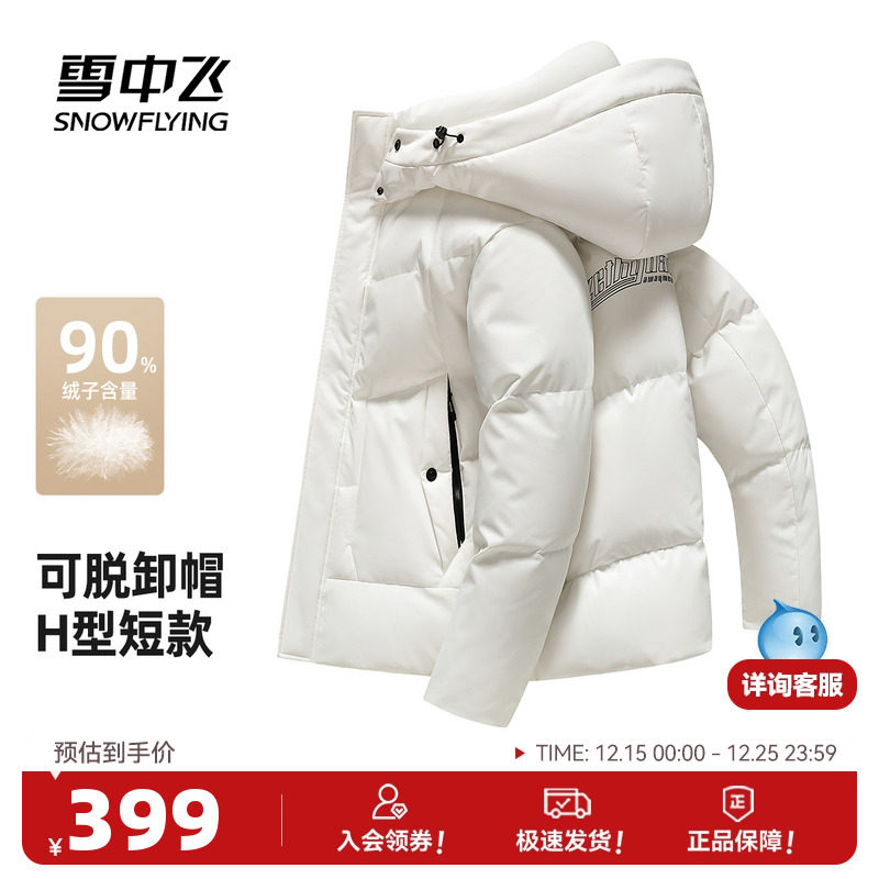 雪中飞男款户外休闲羽绒服