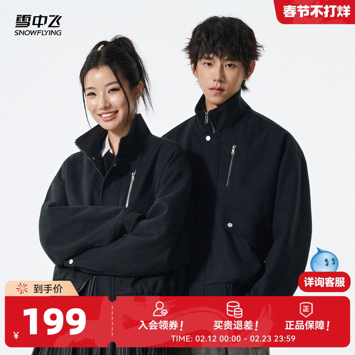 雪中飞2026秋新款毛呢情侣款休闲夹克外套男女高级感韩系时尚