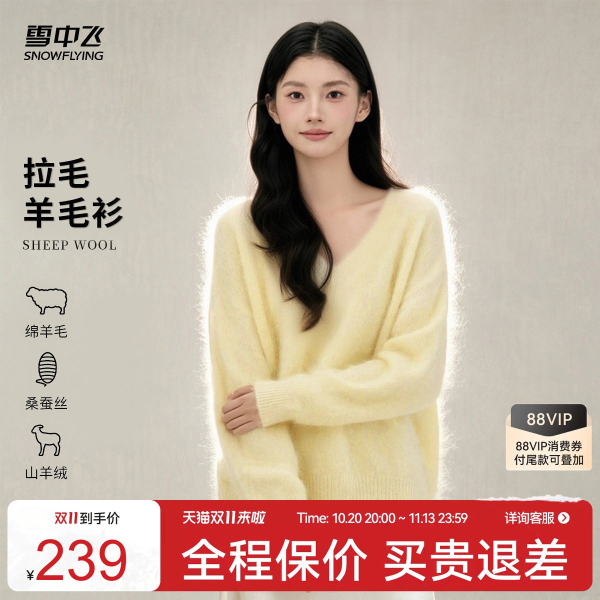 雪中飞26女士新款V领含桑蚕丝山羊绒套头拉毛羊毛衫时尚百搭上衣W
