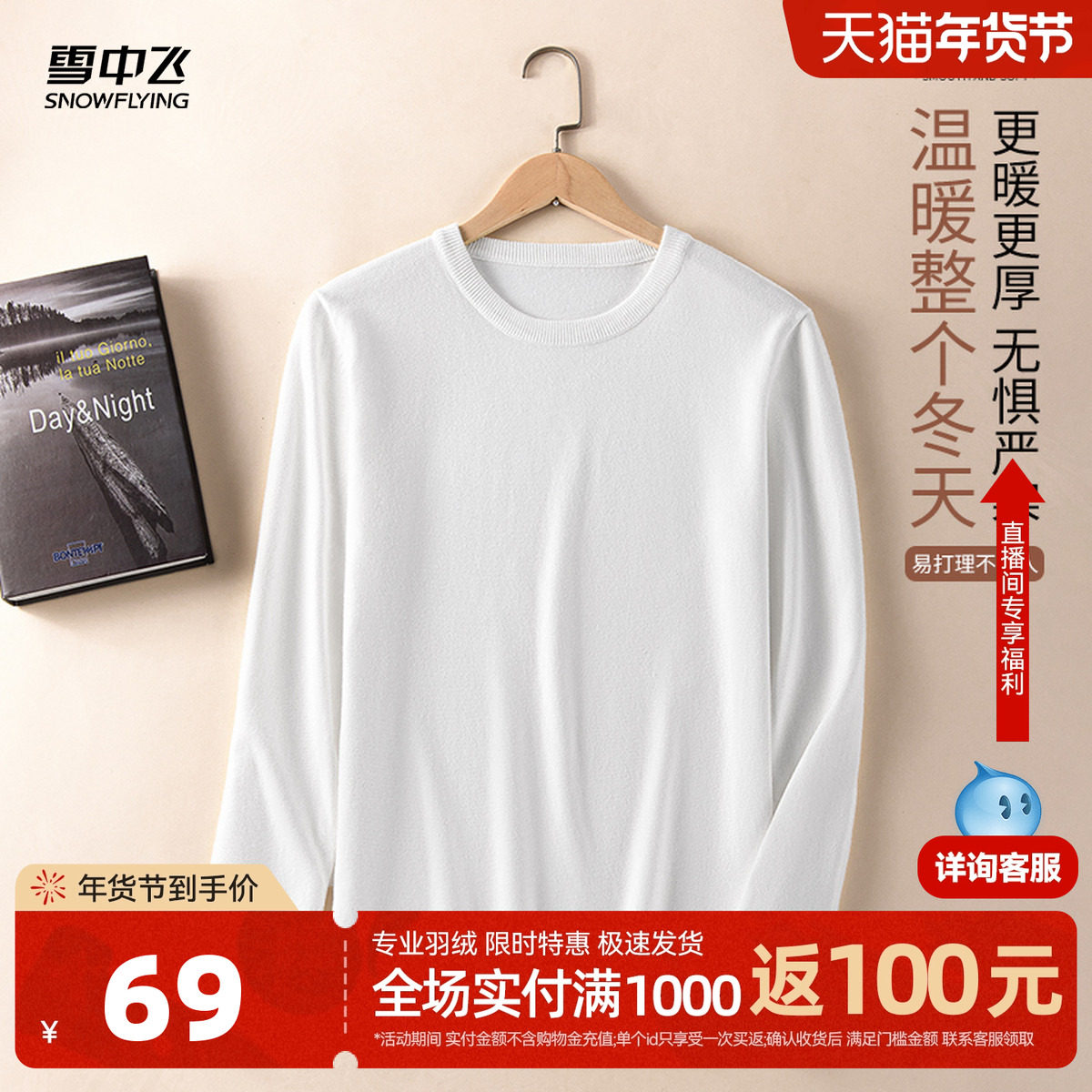 雪中飞圆领毛衣男冬季新款加厚针织打底衫日常简约风内搭上衣PCD,男装,针织衫/毛衣,淘宝优惠券,粉丝福利购,淘宝优惠卷