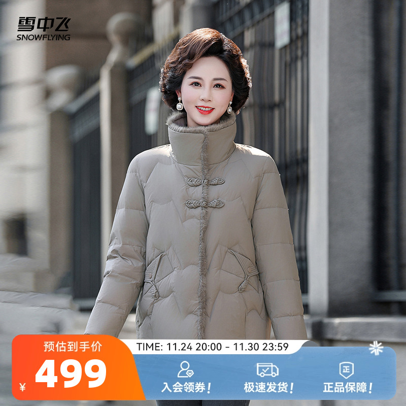 雪中飞2025冬新款女士妈妈款短款羽绒服大方立领国风加绒保暖大码