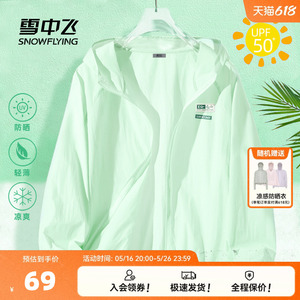 雪中飞防晒衣女2025新款防紫外线薄款外套upf50+女士休闲防晒服PC