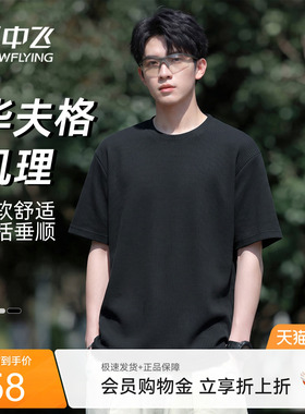 雪中飞短袖t恤男夏季新款肌理感华夫格圆领上衣宽松休闲t恤衫PCD