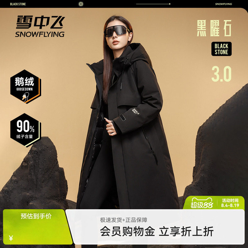 雪中飞黑曜石鹅绒羽绒服