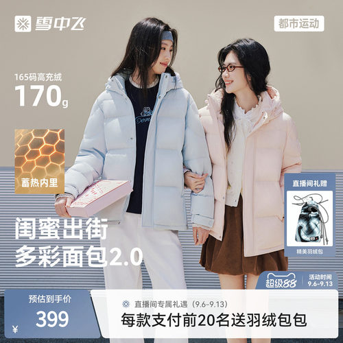 雪中飞冬新女士短款可拆帽羽绒服