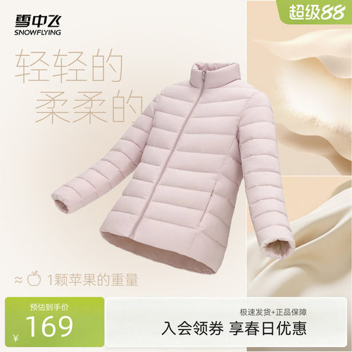 雪中飞26春新款女立领短款轻薄羽绒服排骨羽绒休闲通勤居家