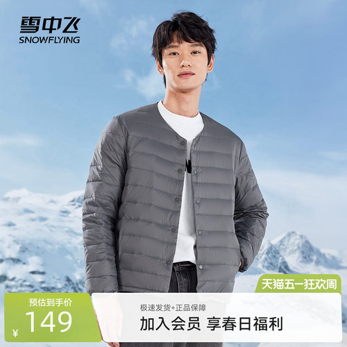 雪中飞2026春季轻便修身舒适内恤简约保暖圆领短款羽绒外套男