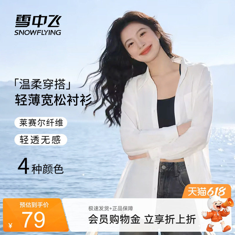 雪中飞衬衫女春季薄款2026新款简约外搭小个子宽松休闲衬衣外套PC
