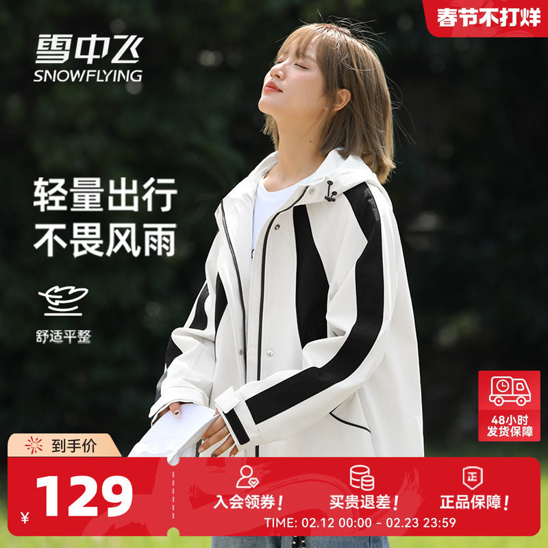 雪中飞短款外套女早春穿搭2026新款女士户外运动插肩袖连帽夹克PC