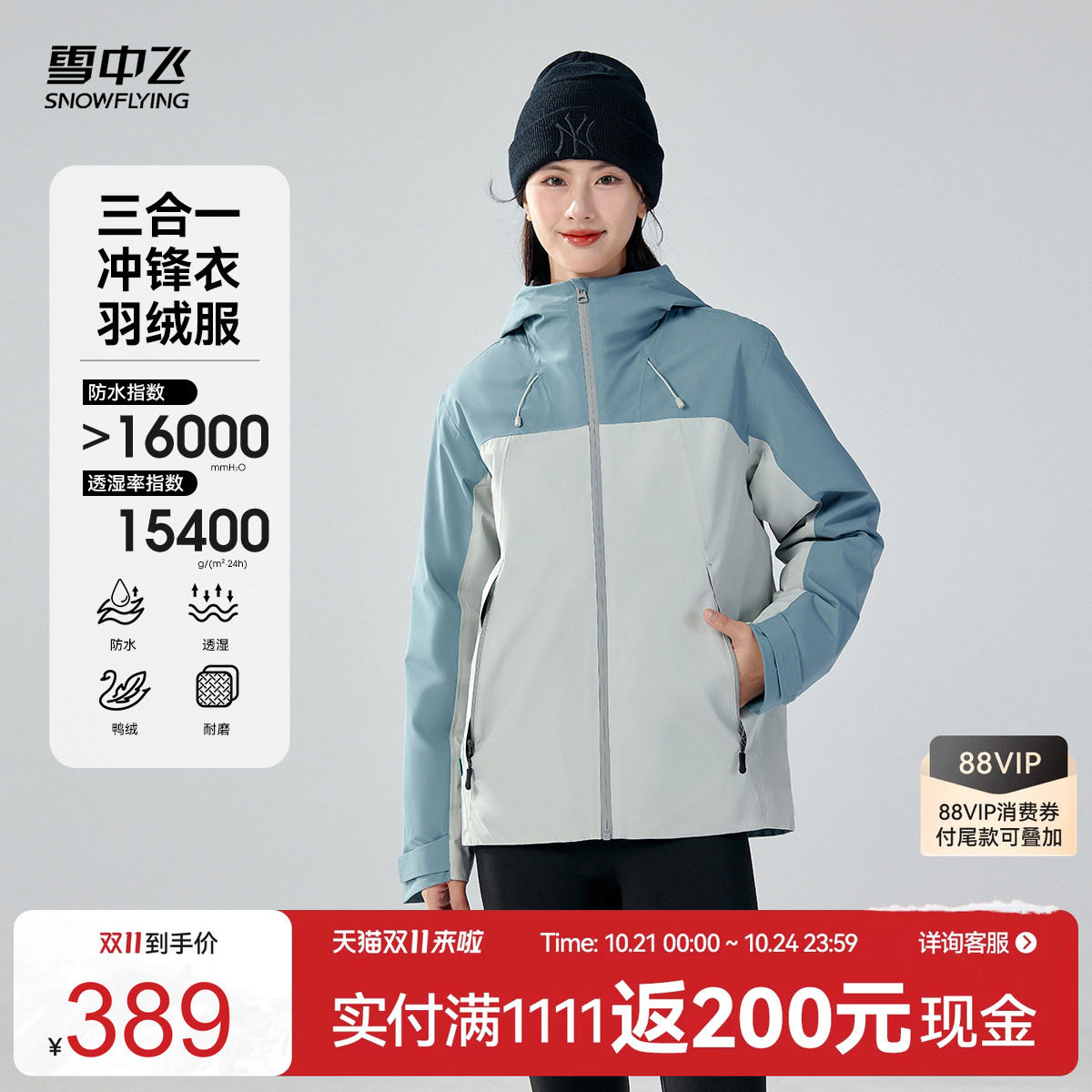 雪中飞2026冬新款男女款情侣三合一冲锋衣羽绒服户外运动防护