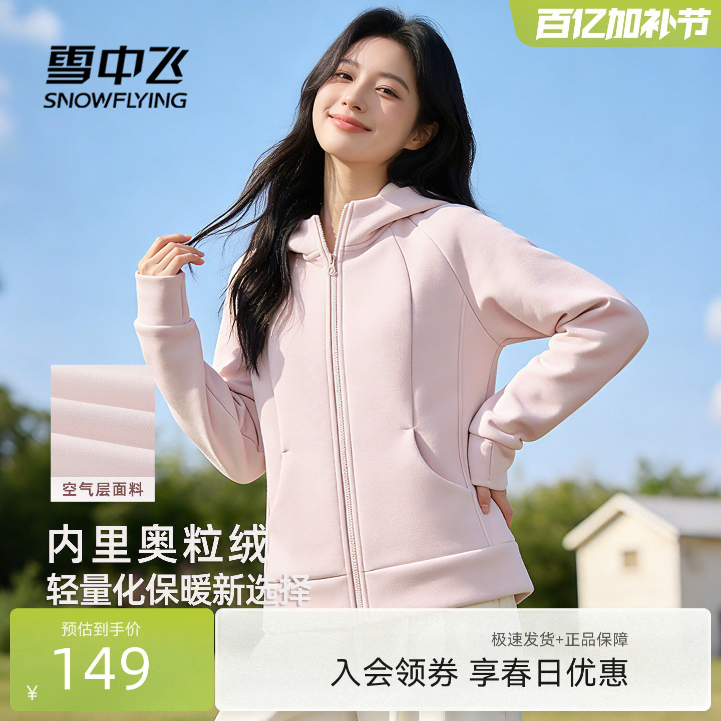 雪中飞加绒开衫卫衣女26秋冬加厚连帽上衣小个子保暖空气层外套PC