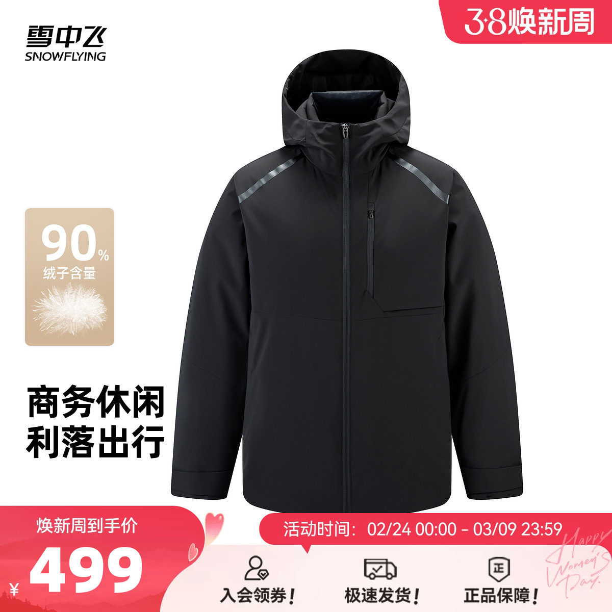 雪中飞2026春新款男士商务休闲羽绒服短款户外简约百搭黑色