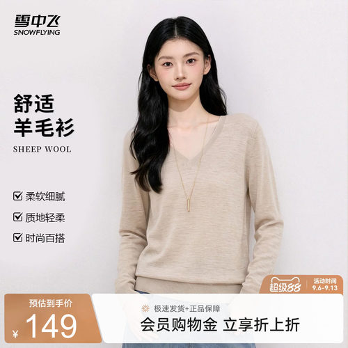 雪中飞【100%绵羊毛】V领经典显瘦百搭日常可外穿可打底羊毛衫W
