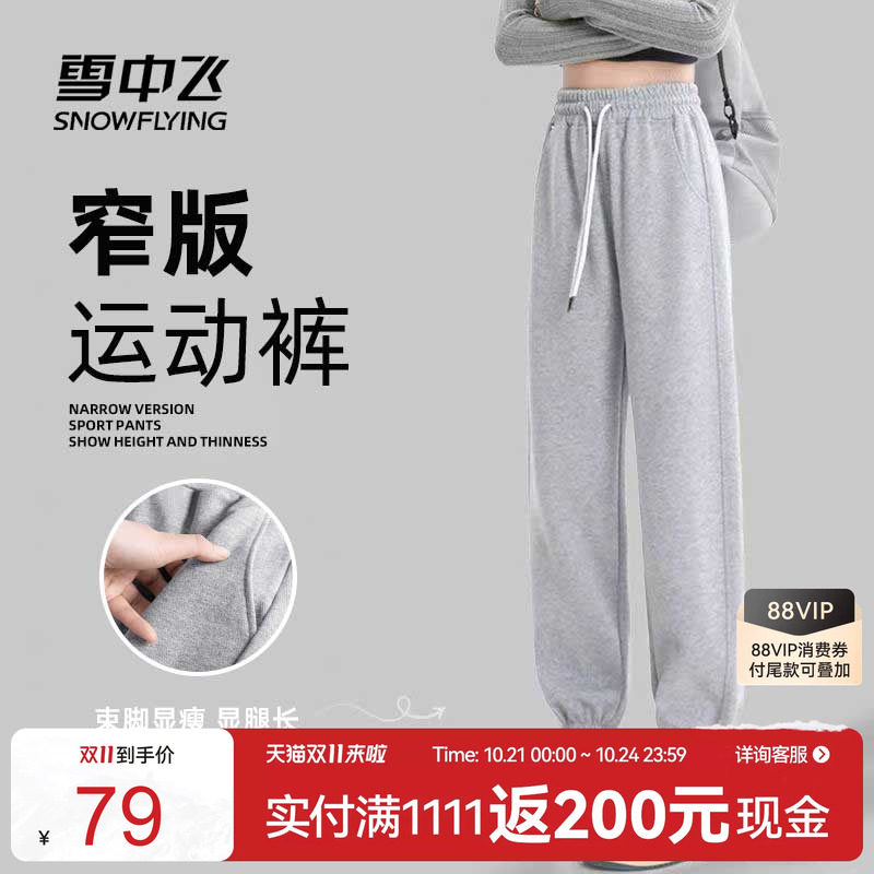 雪中飞运动女士早秋款休闲束脚裤