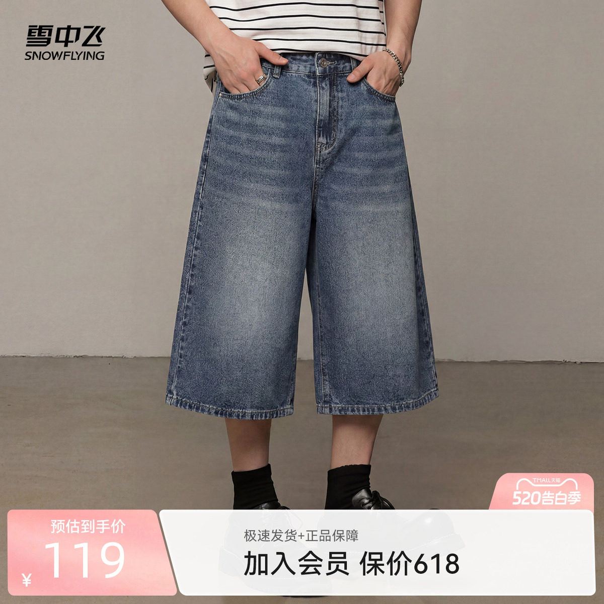 雪中飞2026夏季新款男七分裤潮牌复古水洗做旧宽松阔腿休闲牛仔裤