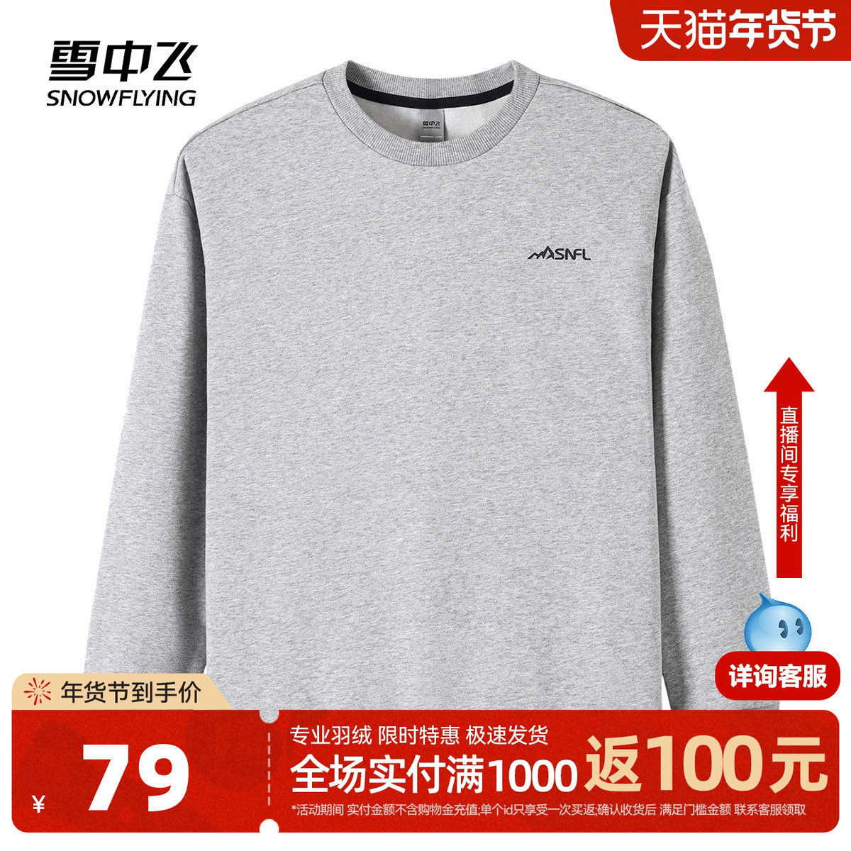 雪中飞2025春季新款男士圆领印花时尚休闲百搭舒适短款卫衣,男装,卫衣,淘宝优惠券,粉丝福利购,淘宝优惠卷