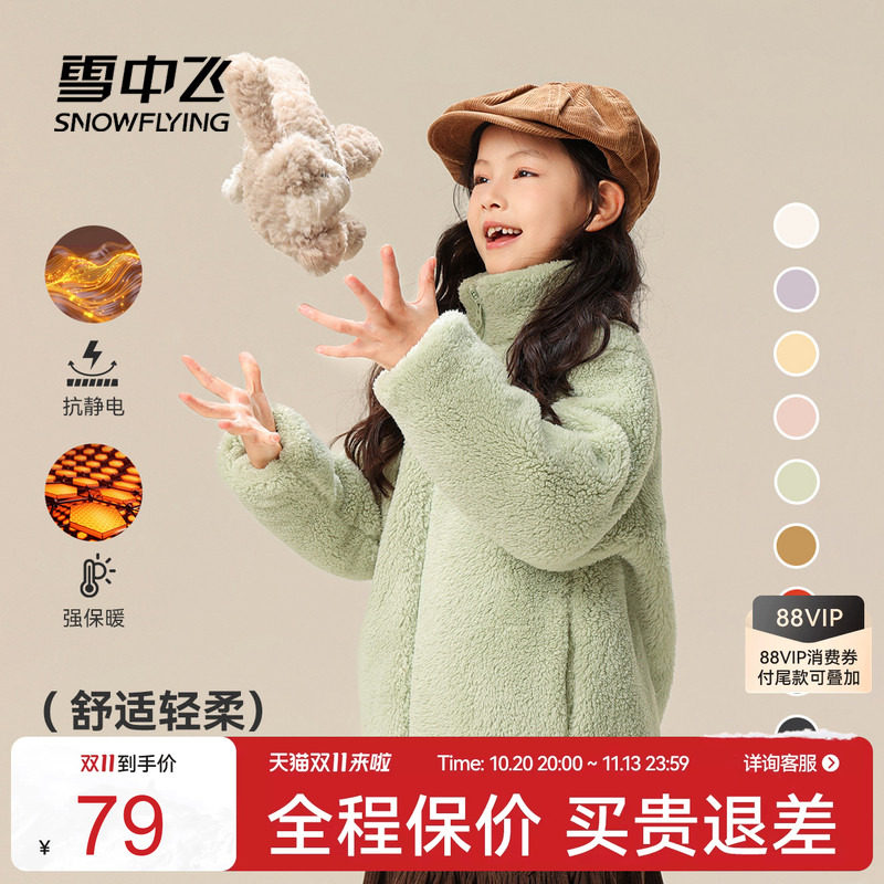 雪中飞软糯儿童摇粒绒外套