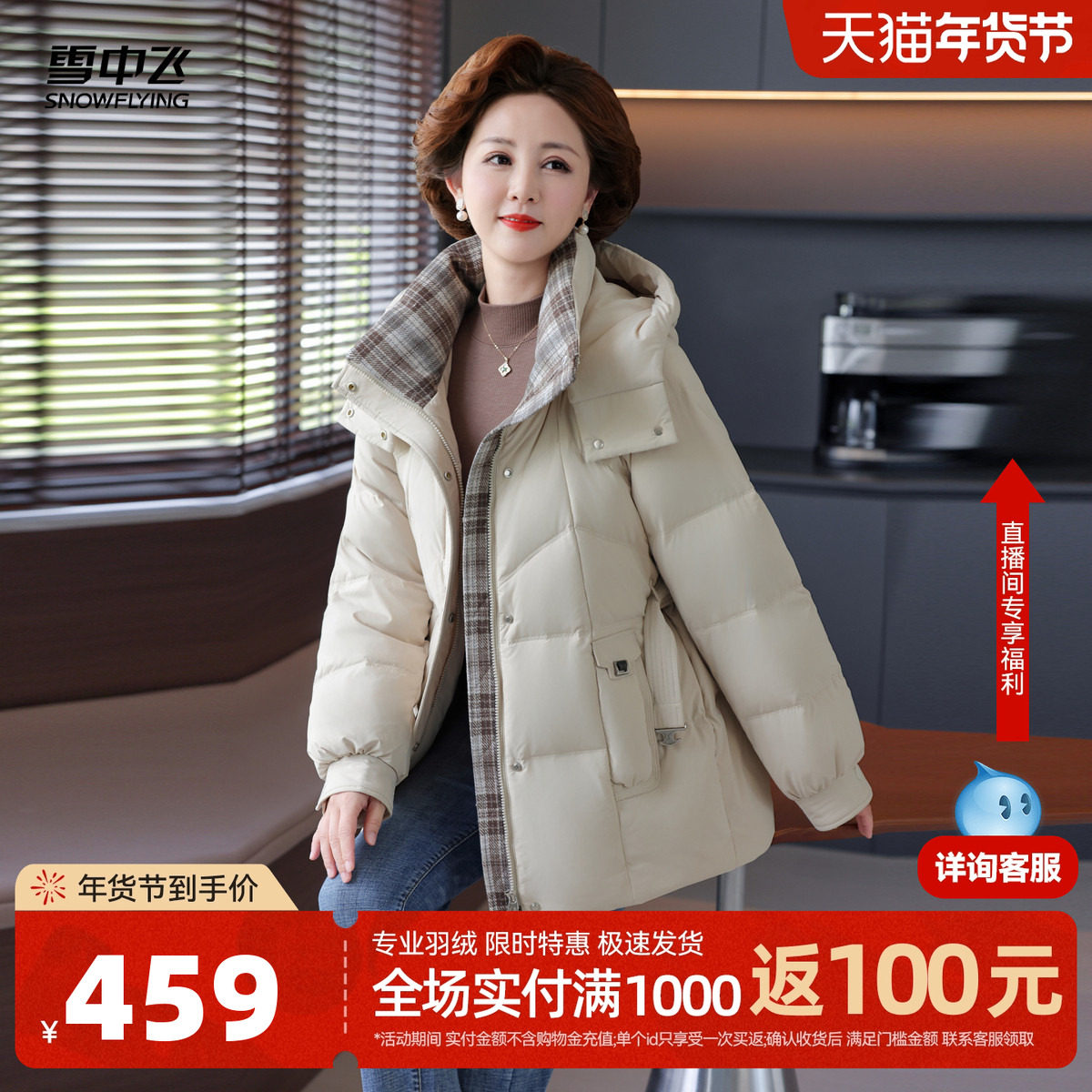 雪中飞2026春新款女士收腰羽绒服时尚拼接精致妈妈中老年洋气气质