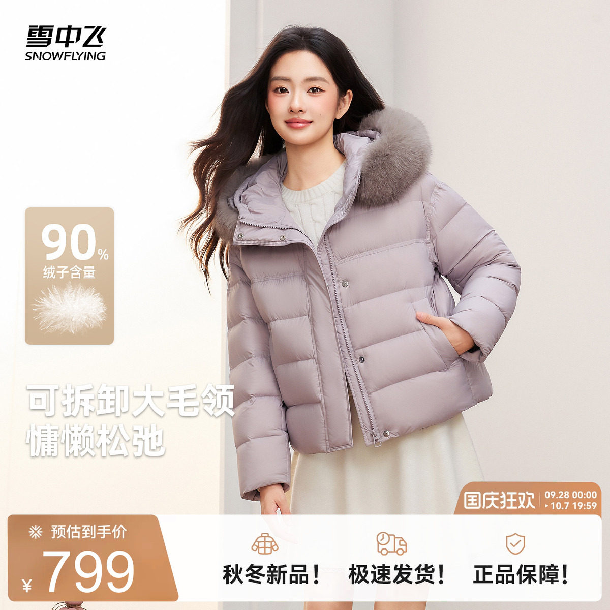 雪中飞冬新款女大毛领保暖羽绒服