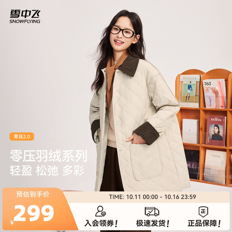 雪中飞2025冬新款女士针织中式翻领中长轻薄羽绒服巴恩风时髦温柔