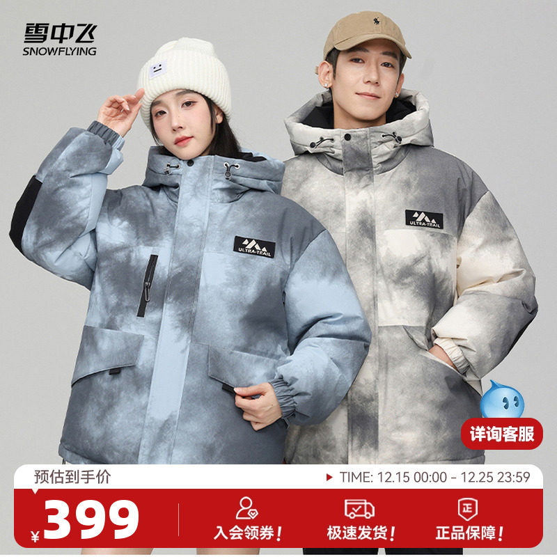 雪中飞2025冬新款男女情侣渐变色潮流青春羽绒服保暖校园外套上衣