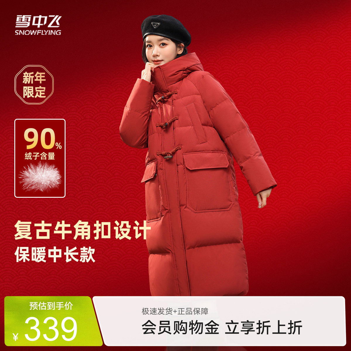 雪中飞学院加厚羽绒服