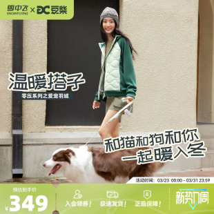 商场同款 零压系列26春新款 情侣羽绒拼接外套轻薄 雪中飞X豆柴