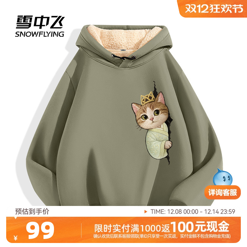 雪中飞加绒加厚羊羔绒连帽卫衣男