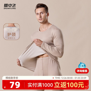 圆领舒适合身纯色简约百搭 保暖内衣套装 雪中飞2025秋新款 男士