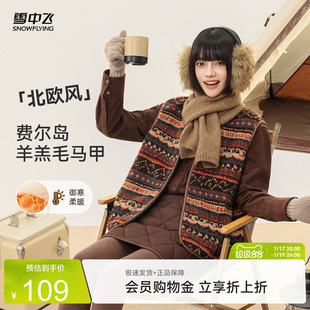 雪中飞2026夏新款女士保暖费尔岛羊羔毛马甲圆领重磅百搭外套