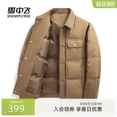 雪中飞商务纯色衬衫领羽绒服