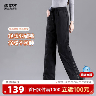 雪中飞2025冬新款 轻便保暖显高显瘦纯色防水耐脏抗寒 女士羽绒裤