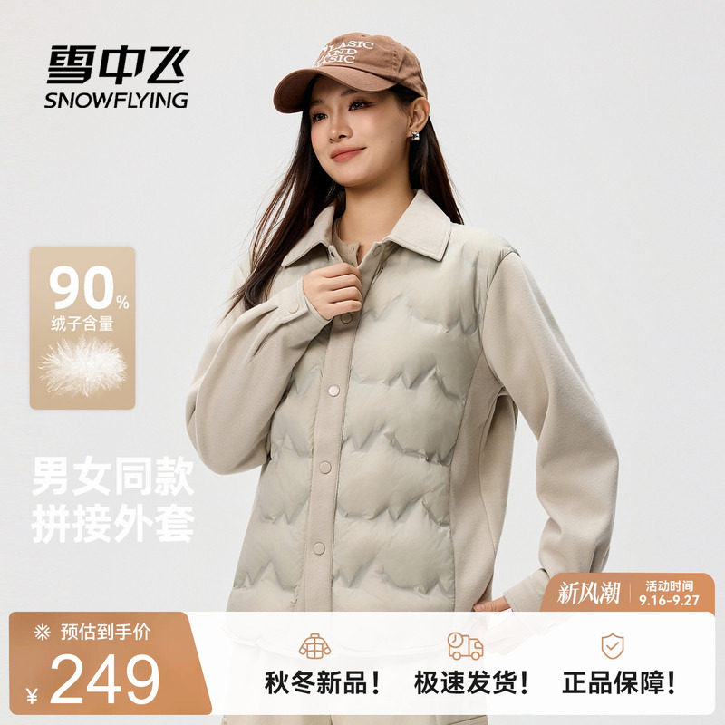 雪中飞拼接男女同款羽绒外套