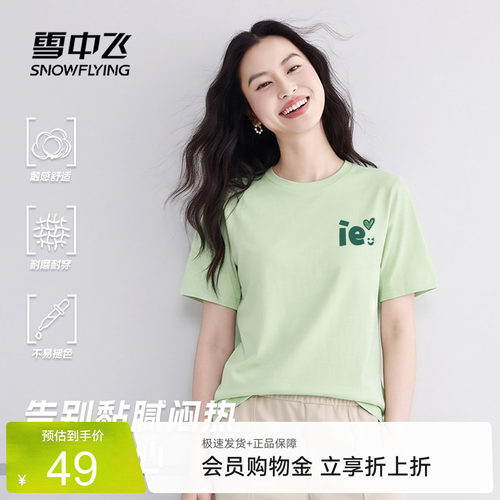 雪中飞纯棉短袖t恤女夏季纯棉半