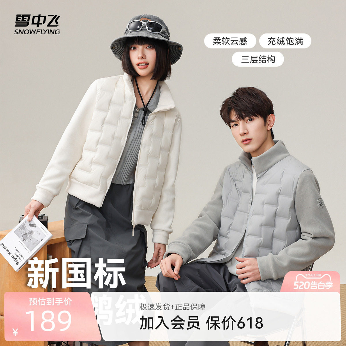 雪中飞秋春装款男女情侣摇粒绒外套2026时尚短款鹅绒穿搭运动