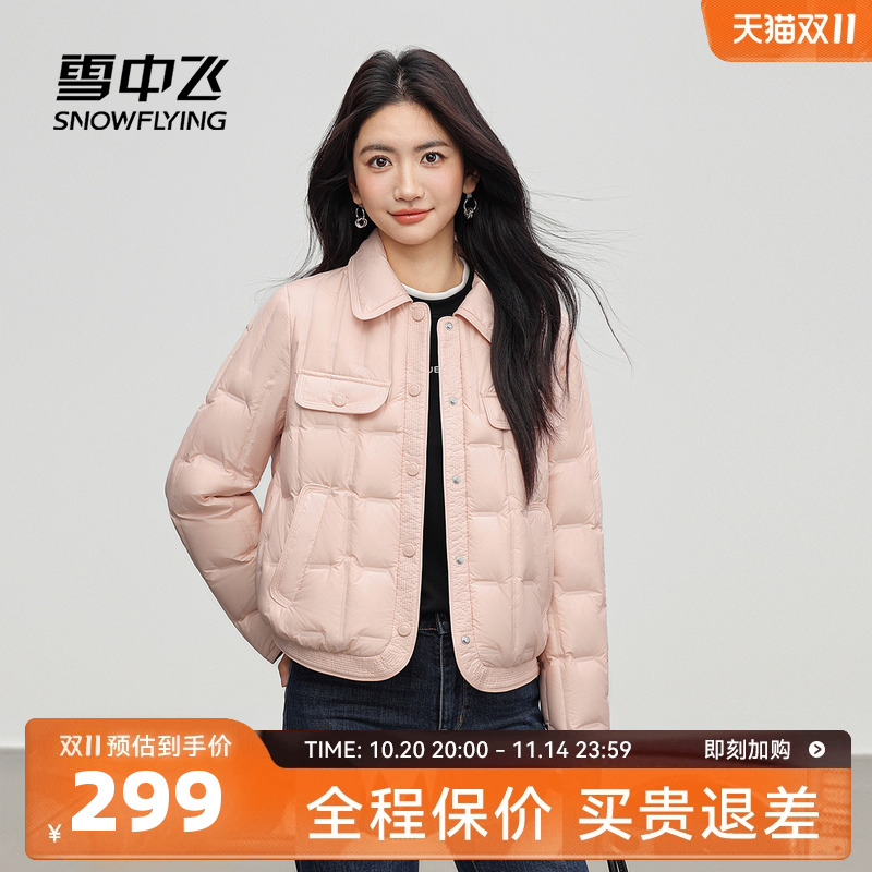 雪中飞2025冬新款女士短款翻领轻薄羽绒服秋羽小香风温柔居家