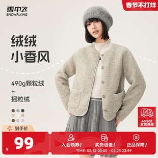 雪中飞2026春季新款女士短款摇粒绒外套小香风上衣千金风气质开衫