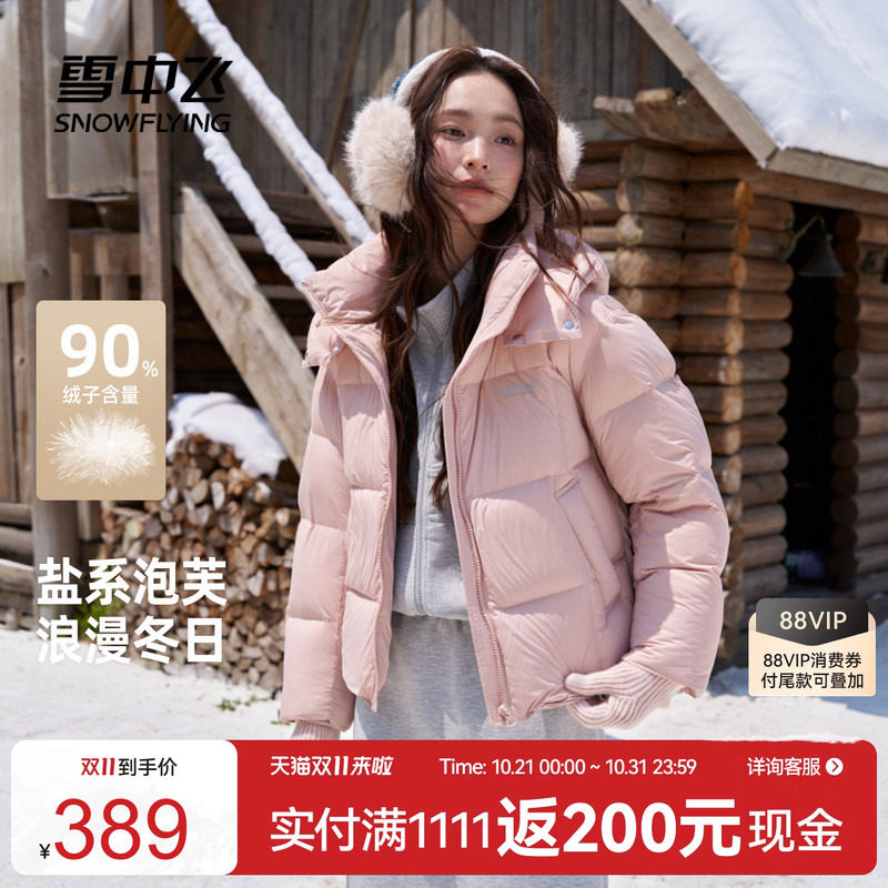 雪中飞盐系冬季羽绒服