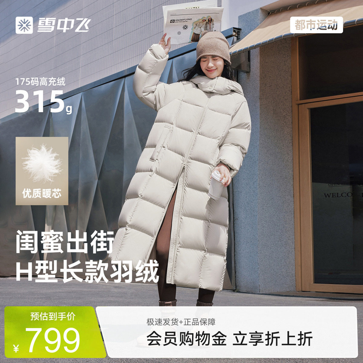 雪中飞26冬新款女士长款羽绒服户外运动时尚学院风大被子外套