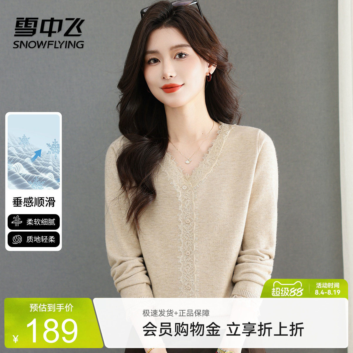 雪中飞V领蕾丝显瘦针织打底衫