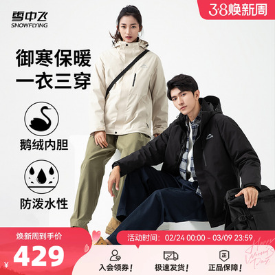 雪中飞户外山系功能鹅绒服