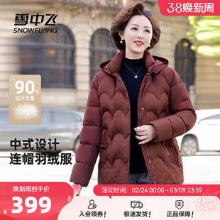 雪中飞2026春新款羽绒服女士新中式妈妈装国风暗花简约时尚中老年