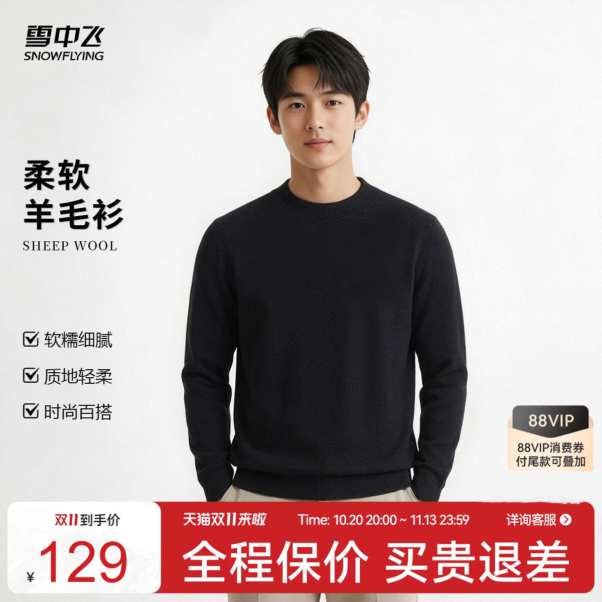 绵羊毛可机洗秋冬保暖针织衫