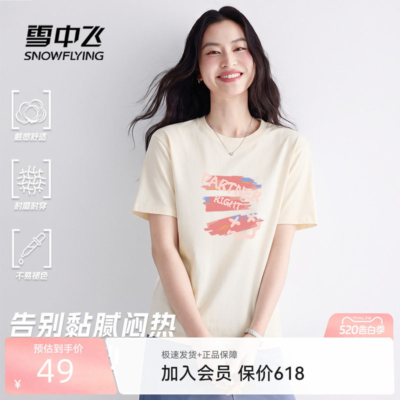 【雪T】雪中飞短袖女t恤夏季26新款宽松大码胖mm遮肚子纯棉半袖