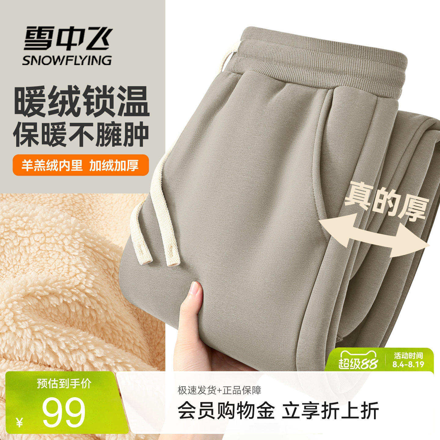 雪中飞裤子男潮流加厚羊驼绒长裤