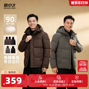 雪中飞男士爸爸款经典商务休闲羽绒服大码外套